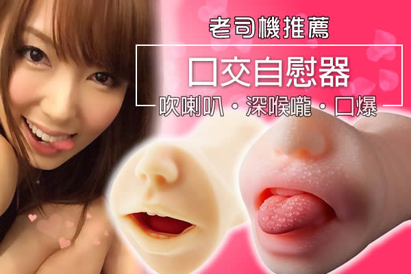口交自慰器